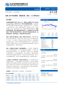 休闲服务行业2019年度策略精选免税酒店人力资源龙头20181130东北证券12页