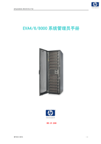 HP EVA468000磁盘阵列系统管理员手册