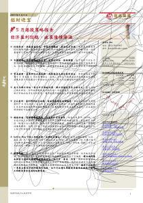 5月港股策略报告经济盈利回稳政策憧憬降温20190502招银国际15页