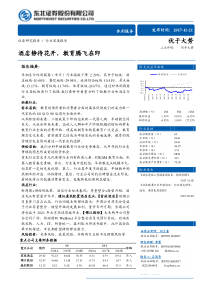 休闲服务行业深度报告酒店静待花开教育腾飞在即20171121东北证券27页