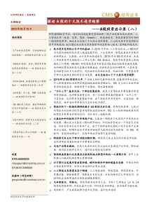 A股投资启示录八驱动A股的十大技术进步趋势20190515招商证券97页