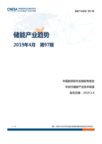 CNESA储能产业趋势2019年4月2019524页