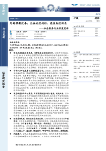 社会服务行业深度更新外部预期改善全板块迎利好酒店或迎双击20191013国泰君安21页