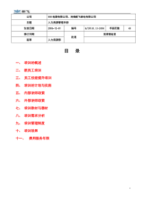 HR推荐经典培训管理手册