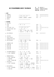 流脑个案调查表