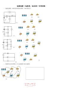 电流表和电压表电路图连接