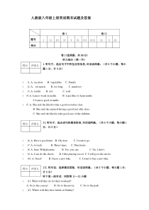 人教版八年级上册英语期末考试试卷及答案