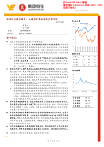 酒店行业深度报告从连锁化率看酒店扩张空间20171013广证恒生32页