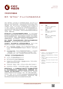 中国宏观专题报告解析春节效应对12月宏观数据的扰动20190313中金公司13页