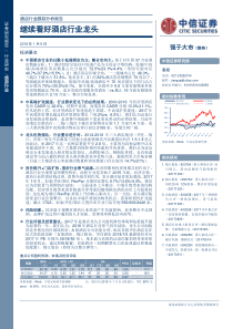 酒店行业跟踪分析报告继续看好酒店行业龙头20180109中信证券18页