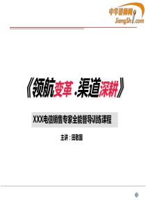 田敬国：领航变革渠道深耕