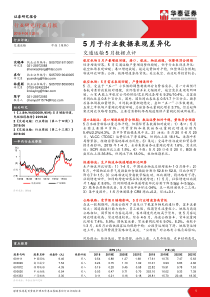 交通运输行业5月数据点评5月子行业数据表现差异化20190625华泰证券26页