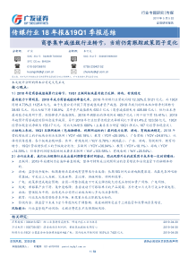 传媒行业18年报19Q1季报总结商誉集中减值致行业转亏当前仍需跟踪政策因子变化2019050