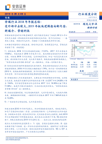 传媒行业2018年年报总结受外部冲击较大2019年板块逻辑指向新内容新媒介营销科技2019