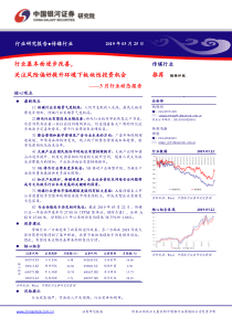 传媒行业3月行业动态报告行业基本面逐步改善关注风险偏好提升环境下板块性投资机会20190325