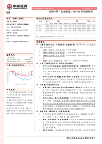 传媒行业全国一网加速推进ABC456带来新机遇20190407中泰证券41页