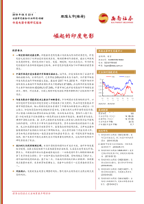 传媒行业印度电影专题研究报告崛起的印度电影20190523西南证券23页