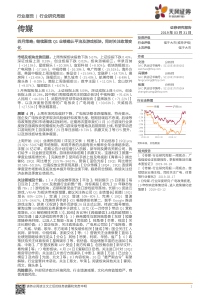 传媒行业四月策略继续聚焦Q1业绩确认平治及游戏板块同时关注政策变化20190331天风证券