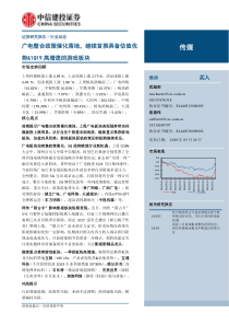 传媒行业广电整合政策催化落地继续首推具备估值优势1Q19高增速的游戏板块20190329中