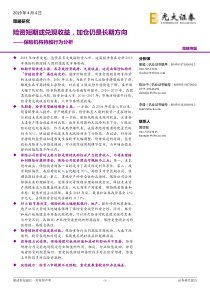 保险机构持股行为分析险资短期或兑现收益加仓仍是长期方向20190404光大证券23页