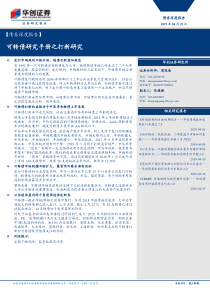 债券深度报告可转债研究手册之打新研究20190425华创证券24页