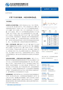 债券研究报告外贸下行经济疲敝双需仍弱难有起色20190309东北证券23页