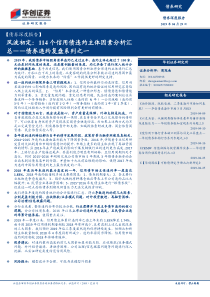 债券违约复盘系列之一风波初定114个信用债违约主体因素分析汇总20190429华创证券24