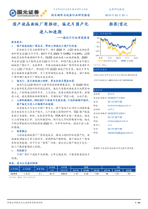 偏光片行业深度报告国产液晶面板厂商推动偏光片国产化进入加速期20190403国元证券24页