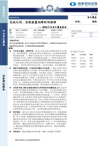 储能行业首次覆盖报告充放之间实现能量的跨时间转移20190716国泰君安35页