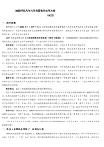 陕西师范大学大学英语教学改革方案