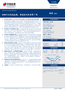 其他家用轻工行业晾衣架行业深度研究报告晾晒行业快速发展智能晾衣机前景广阔20190624华