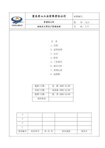 班组长日常生产管理流程