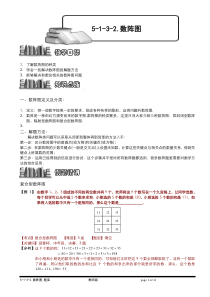 小学奥数--5-1-3-2-数阵图(二).教师版