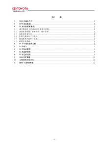 HTOYOTA—5S和安全卫生管理手册