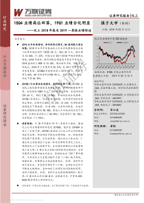 化工行业2018年报及2019一季报业绩综述18Q4业绩高位回落19Q1业绩分化明显20190