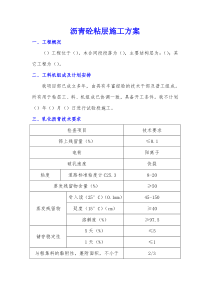 沥青砼粘层施工方案