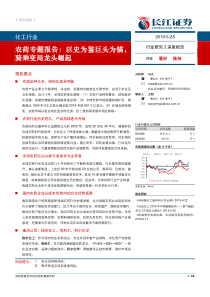 化工行业农药专题报告以史为鉴巨头为锚骑乘变局龙头崛起20190628长江证券35页