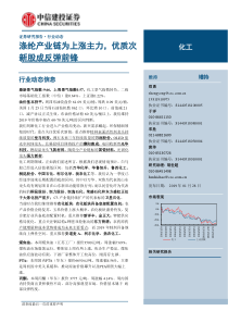 化工行业涤纶产业链为上涨主力优质次新股成反弹前锋20190128中信建投22页