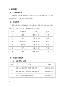 xx露天煤矿职工多功能活动中心工程施工组织设计