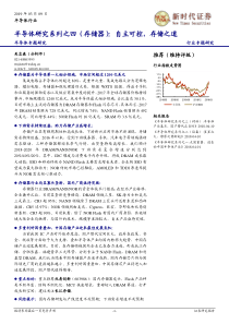 半导体行业专题研究半导体研究系列之四存储器自主可控存储之道20190309新时代证券