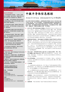 半导体设备行业中微半导体信息跟踪年初在手订单充裕刻蚀设备国内市占率15202019051