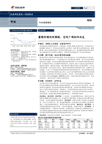 啤酒行业深度报告量稳价增利好频现空间广阔向阳而生20190403国信证券29页