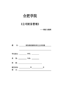 公司财务报表分析案例终极模板古井贡酒