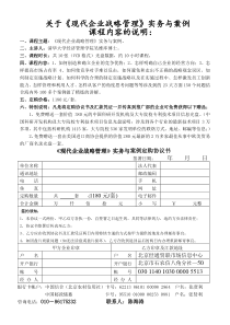 关于现代企业战略管理实务与案例