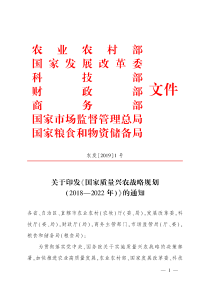 国家质量兴农战略规划20182022年农业农村部2019242页