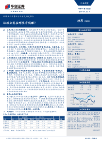 垃圾分类在哪里有钱赚环保及公用事业行业深度研究报告20190701华创证券28页