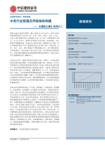 城投之境系列之二水务行业梳理及评级指标构建20190426中信建投25页