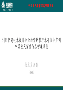 利用信息技术提升企业的营销管理水平具体案例