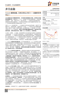 多元金融行业深度研究金融科技系列之一Fintech重塑金融三类主体站上风口20190508