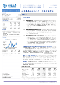 2016年丽江旅游002033公司深度报告大香格里拉核心入口战略价值突出